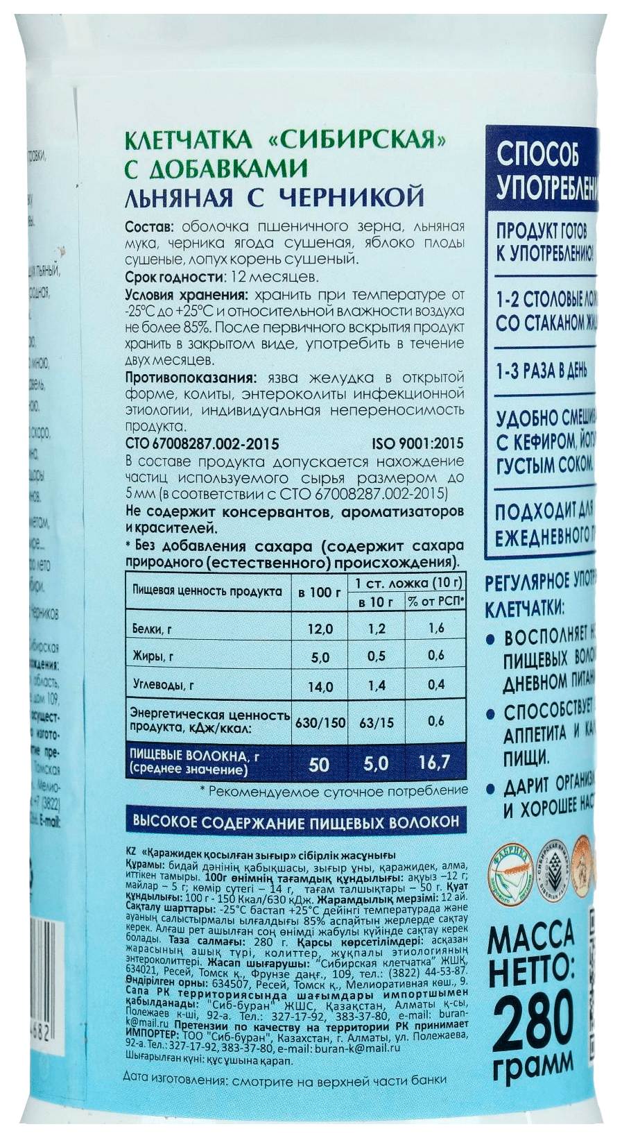 Клетчатка СИБИРСКАЯ КЛЕТЧАТКА льняная с черникой 280г