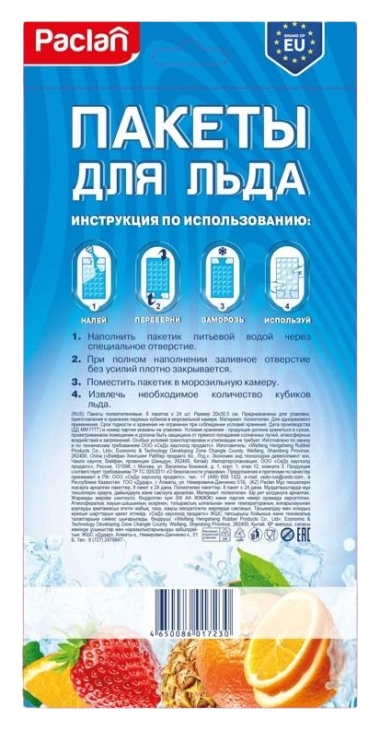 Мешочки для льда ПАКЛАН 8шт