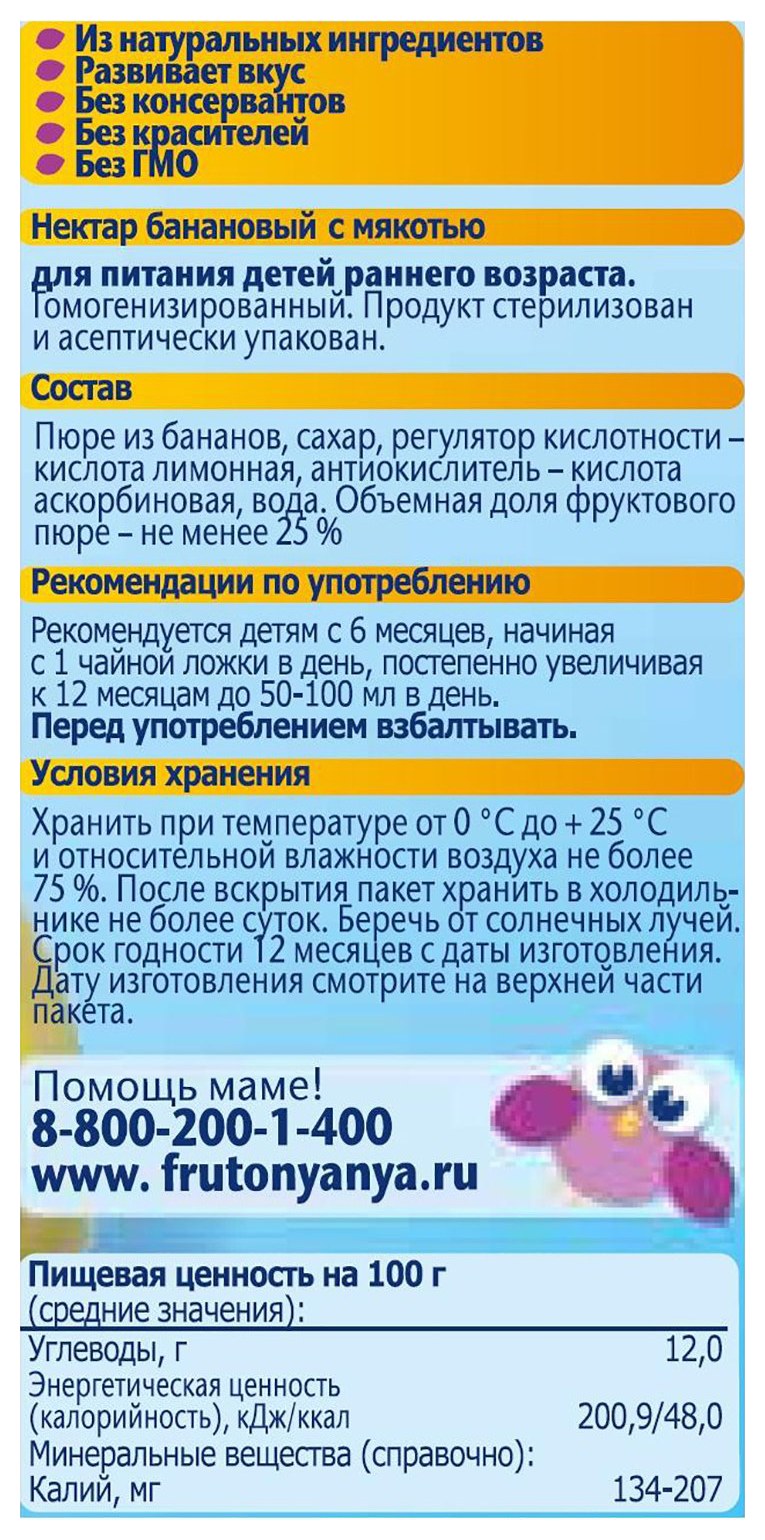 Нектар ФРУТОНЯНЯ банан 0.2л
