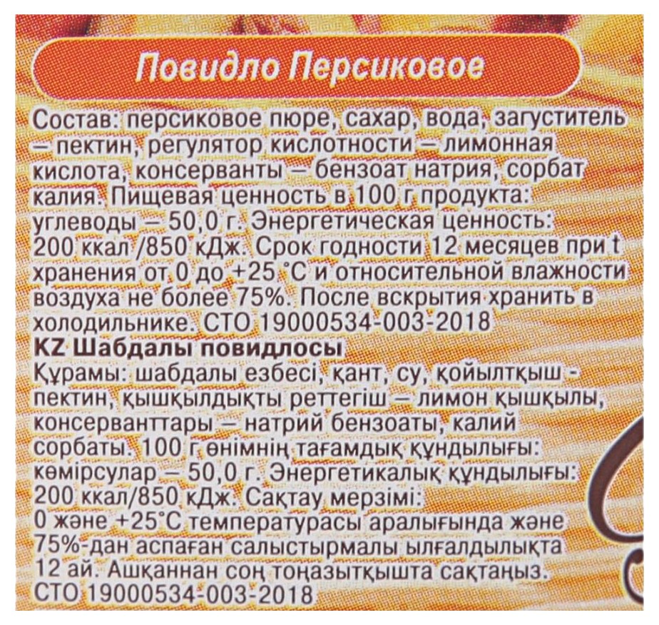 Повидло САВА персик пэт 870г