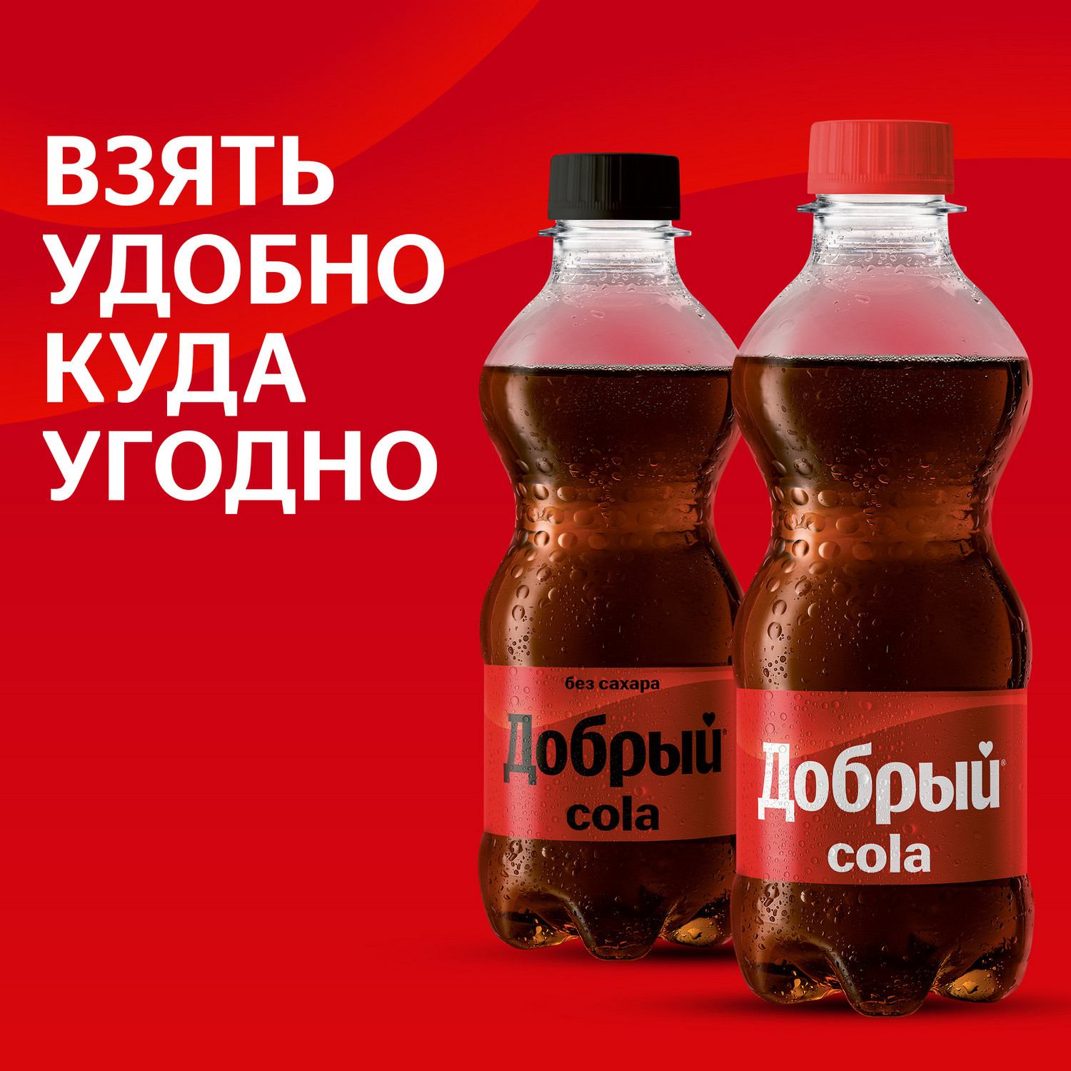Газ.напиток ДОБРЫЙ Кола 0.3л