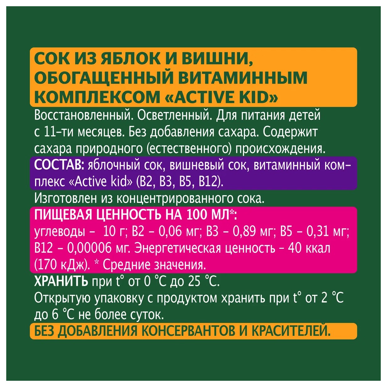 Сок ДОБРЫЙ Актив кид яблоко вишня 0.2л