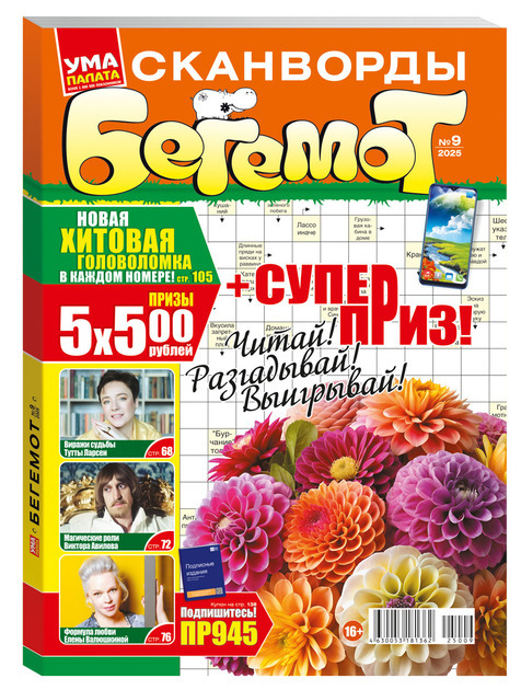 Журнал УМА ПАЛАТА Бегемот