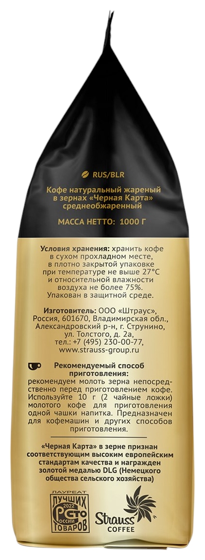 Кофе ЧЕРНАЯ КАРТА зерно 1000г