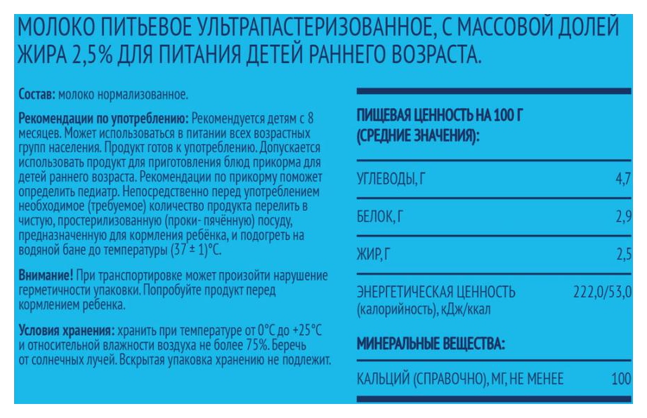 Молоко ФРУТОНЯНЯ питьевое перед сном ультрапастеризованное бзмж 2.5% т/пак 200мл