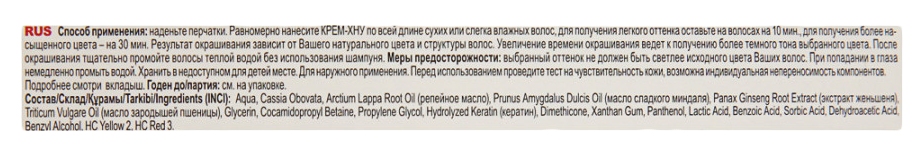 Крем-Хна ФИТО КОСМЕТИК Медно-рыжий с репейным маслом 50мл
