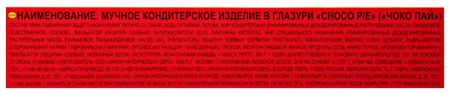 Печенье ОРИОН Чоко-Пай 6шт 180г