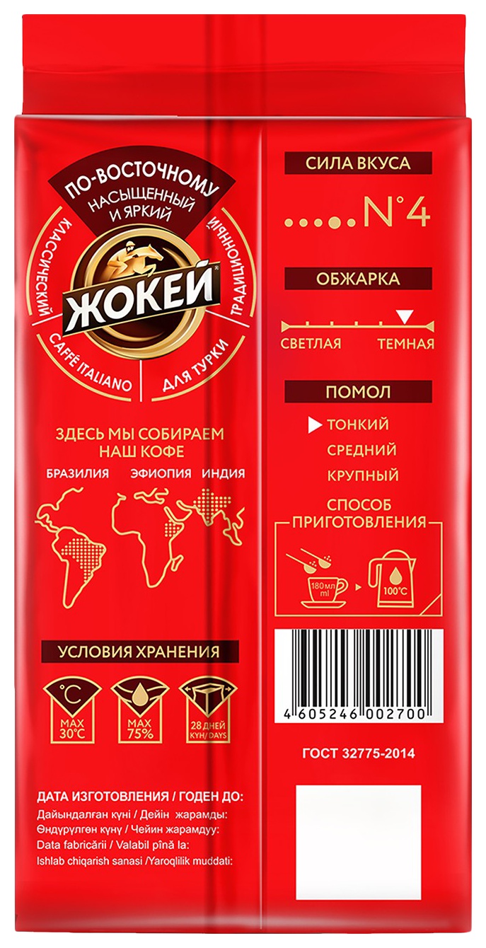 Кофе ЖОКЕЙ по-восточному молотый 250г