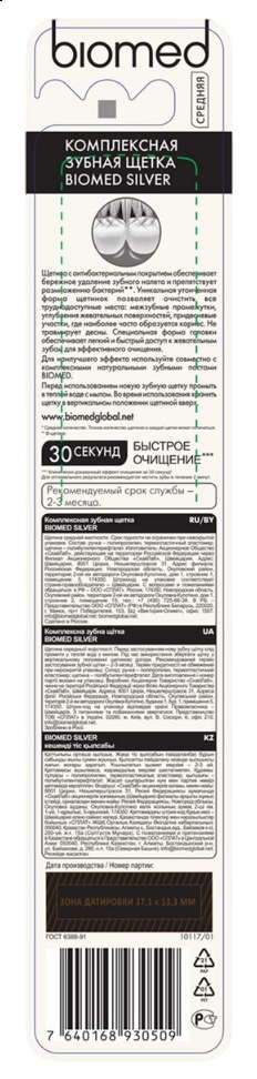 Зубная щетка БИОМЕД Сильвер средняя 1шт