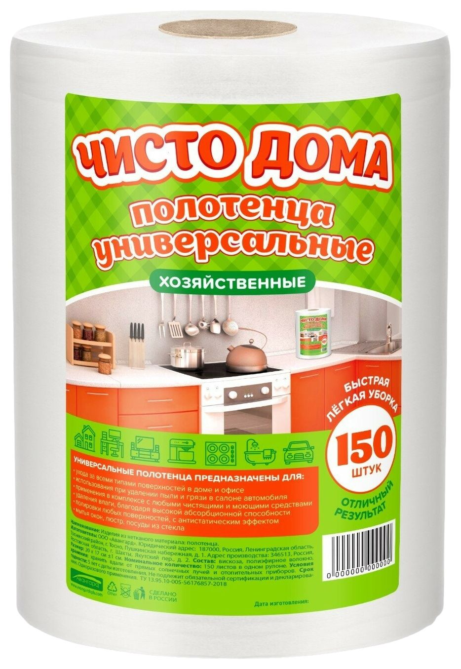 Полотенца ЧИСТО ДОМА универсальные 150шт