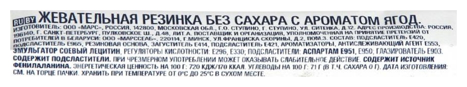 Жевательная резинка ОРБИТ Ягодный микс 13.6г