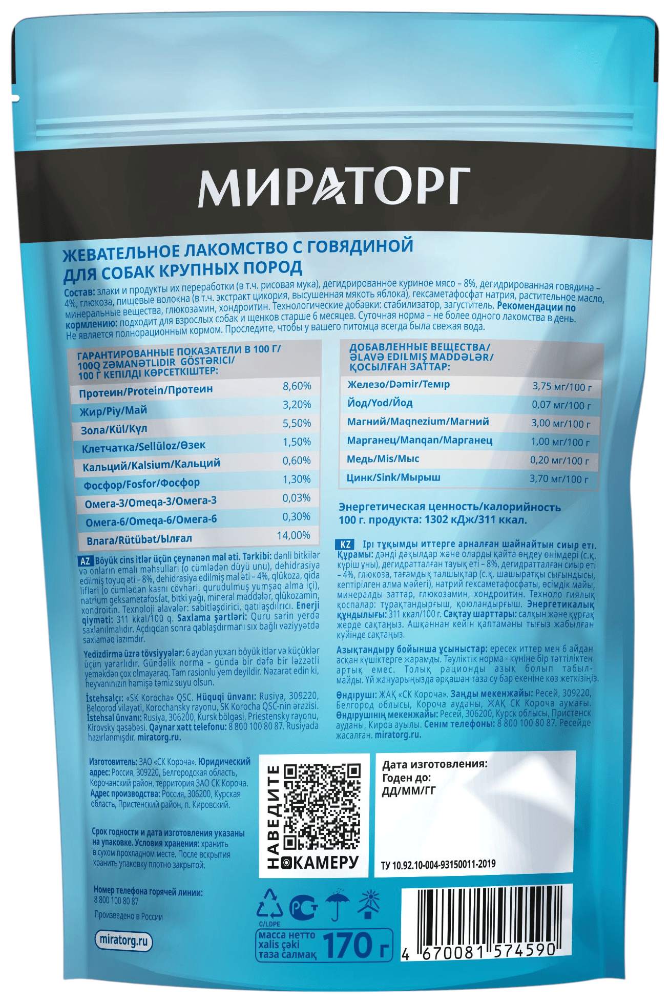 Лакомство для собак МИРАТОРГ Дентал кеа c говядиной для крупных пород 170г