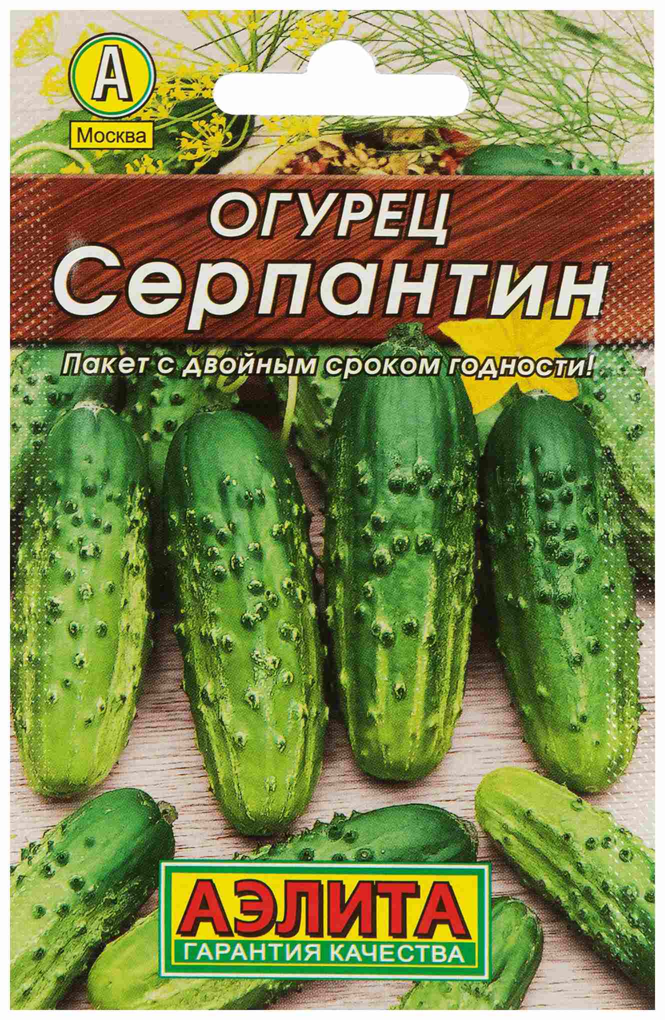Семена АЭЛИТА Огурец Серпантин 2г