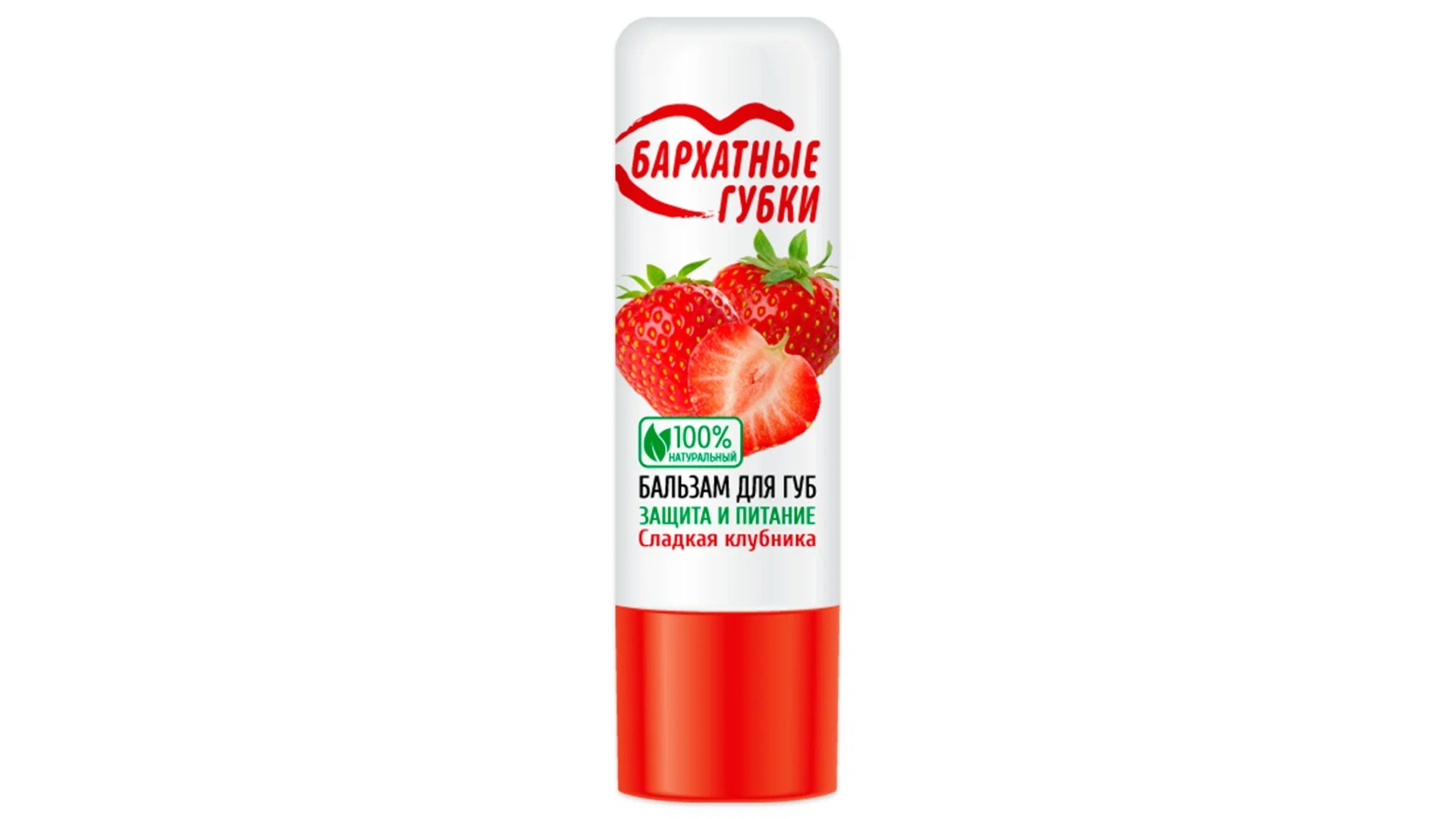 Бальзам для губ БАРХАТНЫЕ ГУБКИ Защита и питание микс вкусов 4.5г