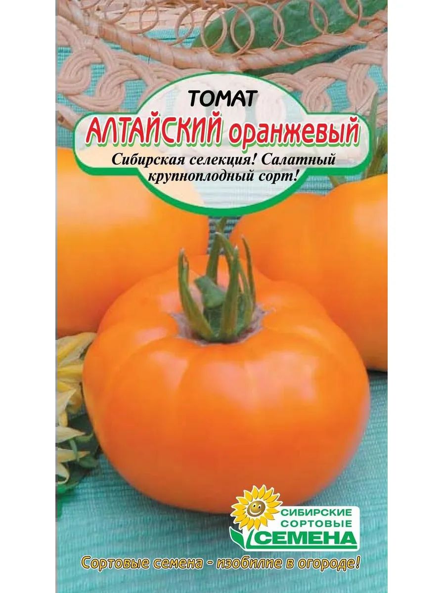Семена ССС Томат Алтайский Оранжевый 20шт