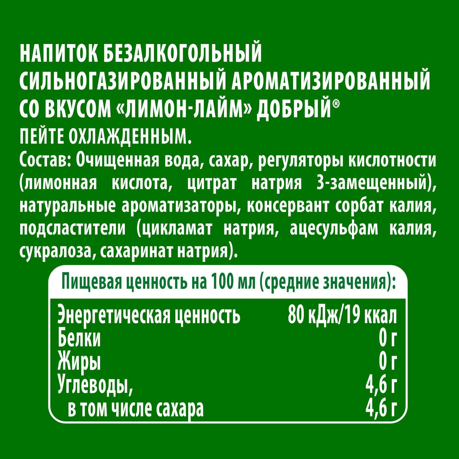 Газ.напиток ДОБРЫЙ лимон лайм 0.3л