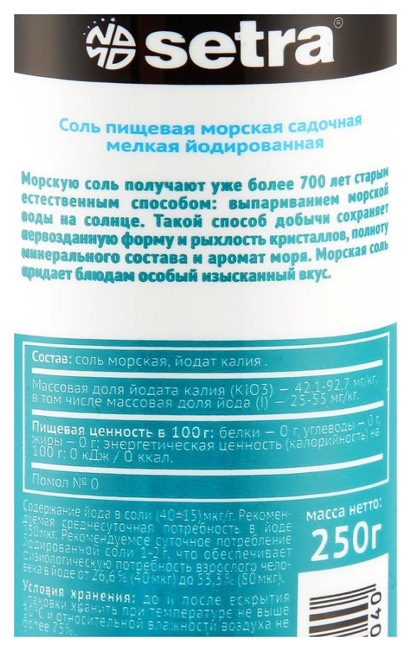 Соль морская СЕТРА мелкая с йодом пэт 250г