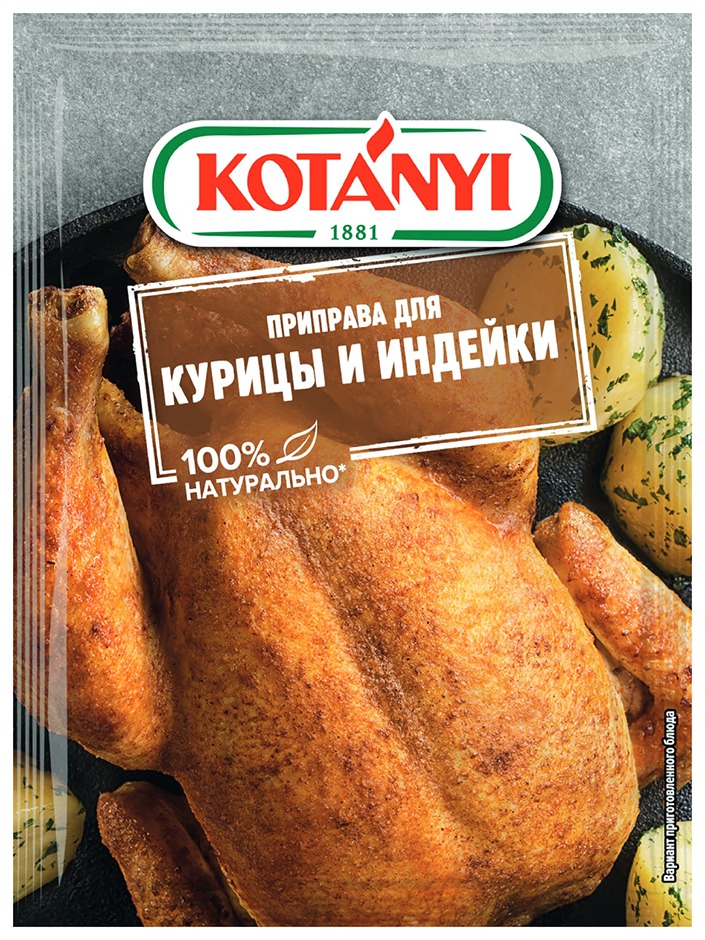 Приправа КОТАНИ Для курицы и индейки м/у 30г