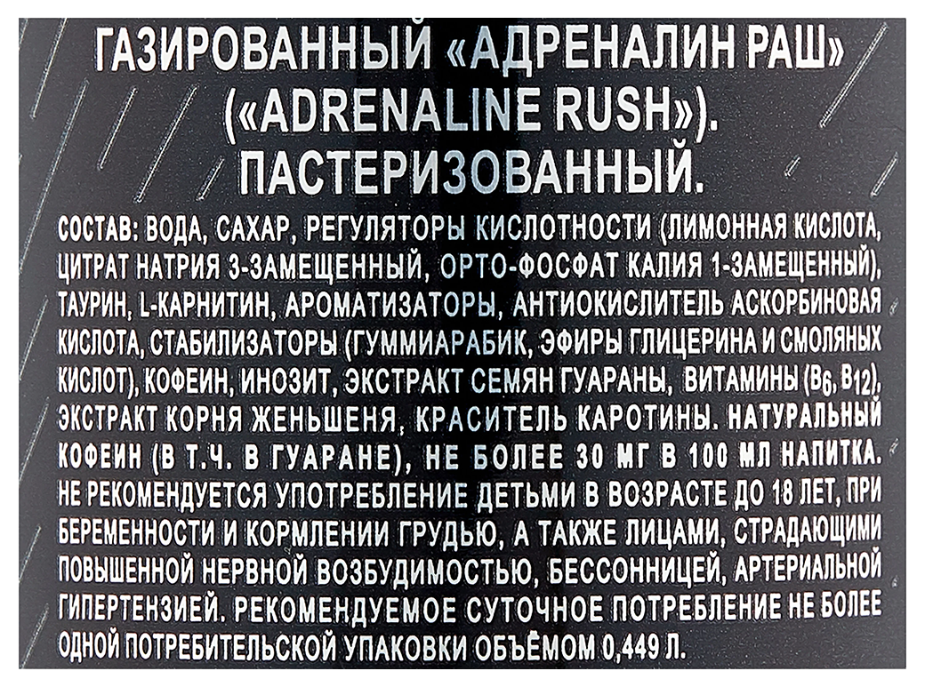 Энергетический напиток АДРЕНАЛИН РАШ ж/б 0.33л