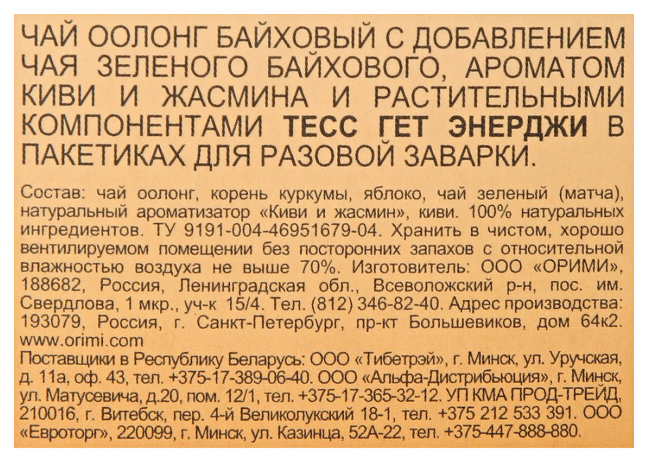 Чай ТЕСС Гет Энерджи зеленый 20пак