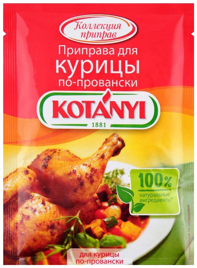 Приправа КОТАНИ для курицы по-провански м/у 25г