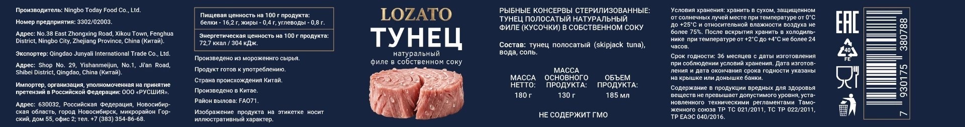 Тунец ЛОЗАТО филе в с/с ж/б 185г