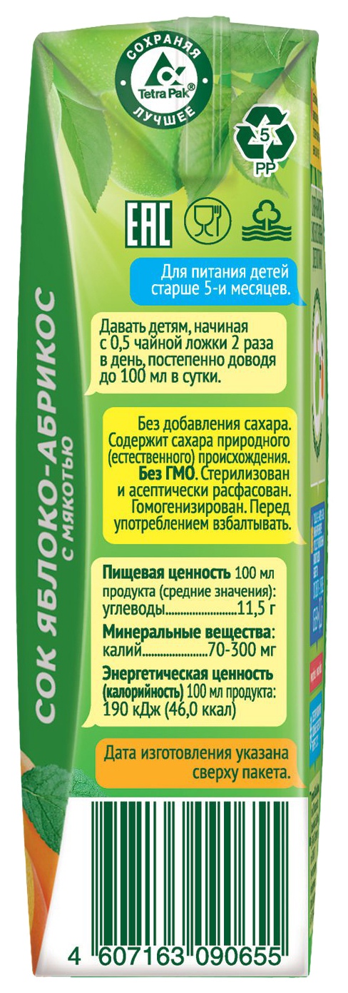 Сок САДЫ ПРИДОНЬЯ яблоко абрикос с мякотью 200мл
