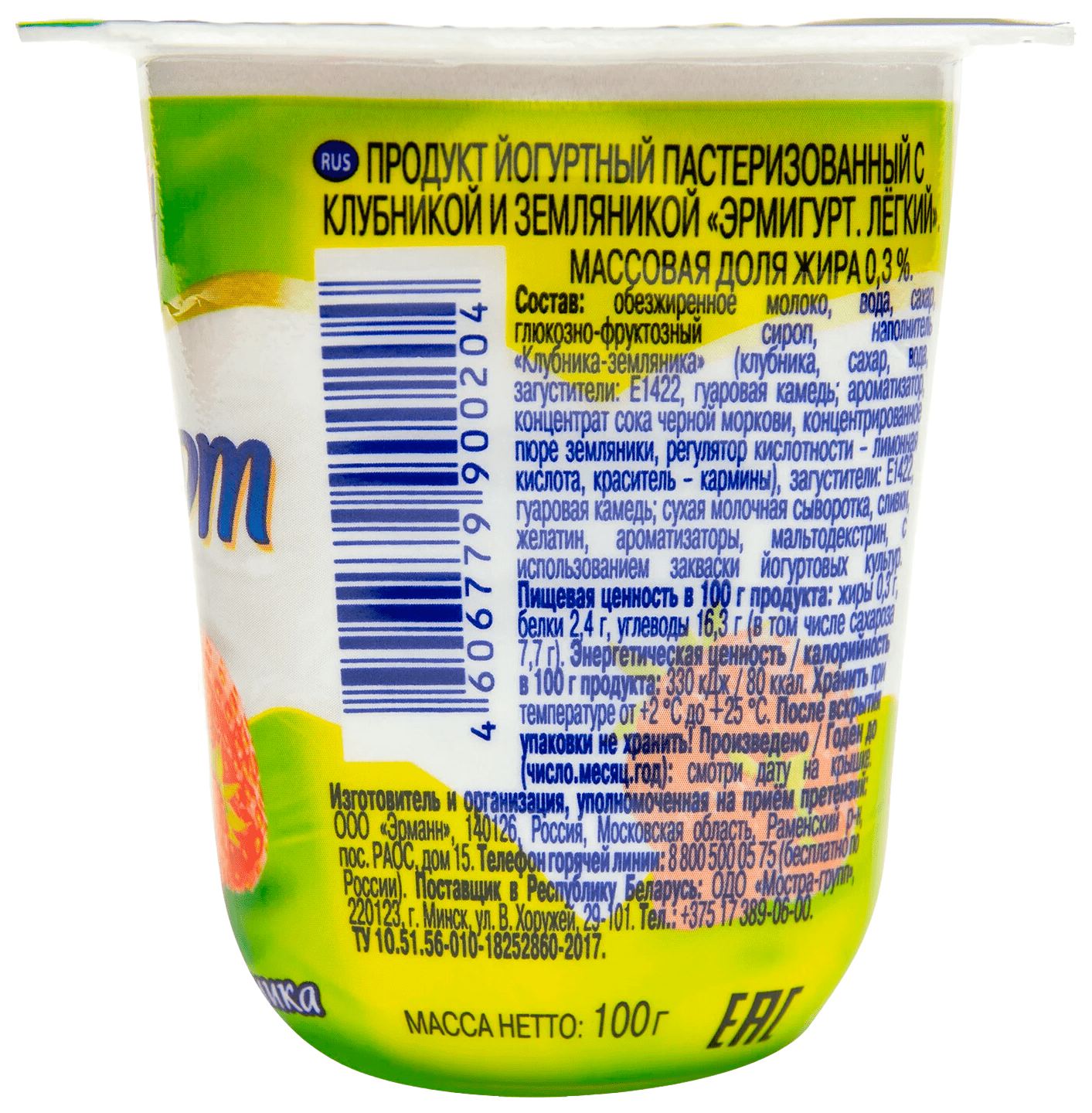 Йогуртный продукт ЭРМИГУРТ Десертный пастер клубника земляника бзмж 0.3% 100г