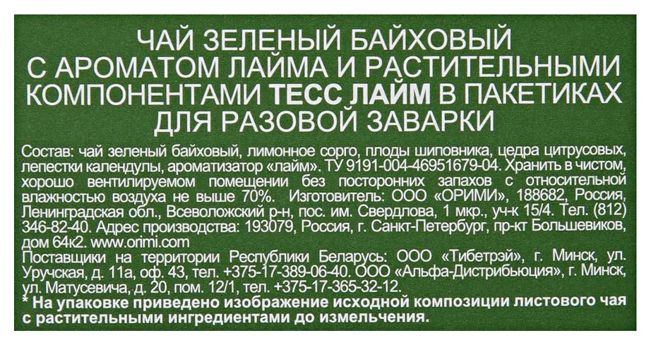 Чай ТЕСС лайм зеленый 25пак