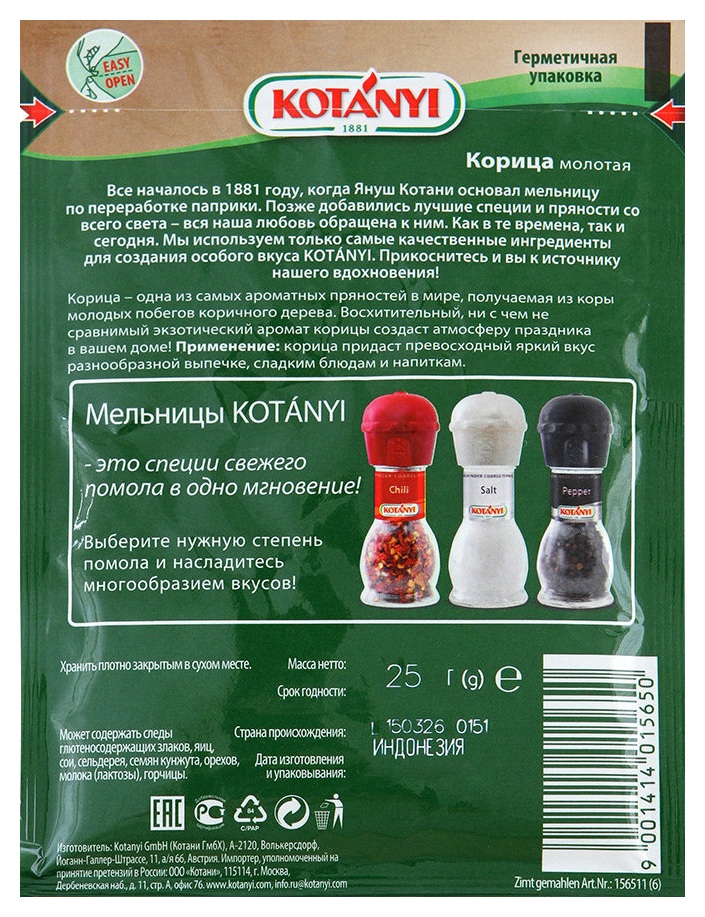 Корица КОТАНИ молотая м/у 25г
