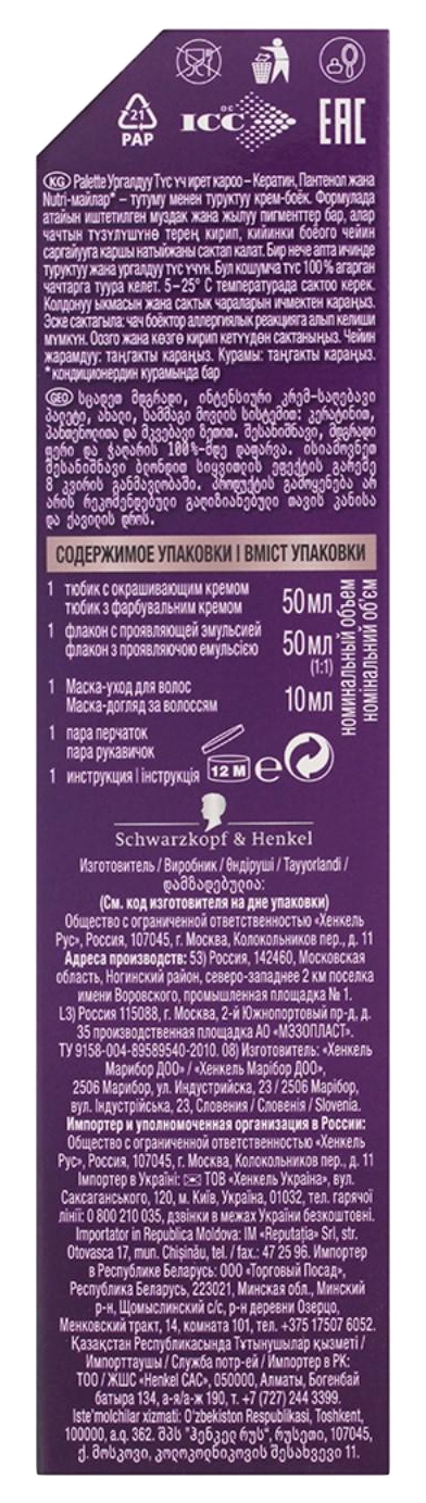 Краска для волос ПАЛЕТТ Интенсивный цвет Холодный русый №7-2