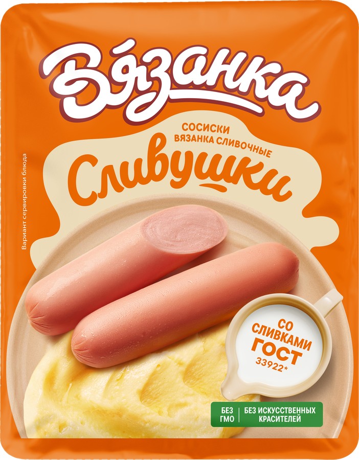 Сосиски ВЯЗАНКА сливочные 330г