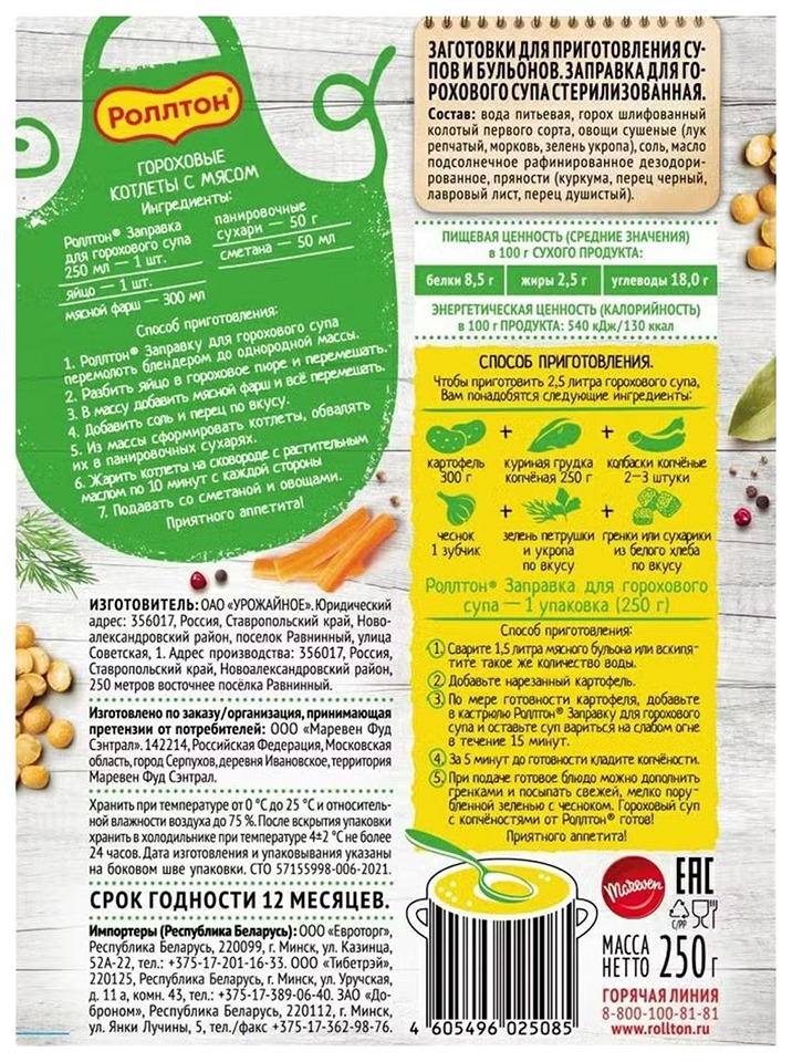 Заправка РОЛЛТОН для горохового супа м/у 250г