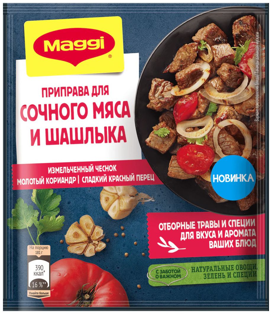 Приправа МАГГИ для сочного мяса и шашлыка м/у 20г