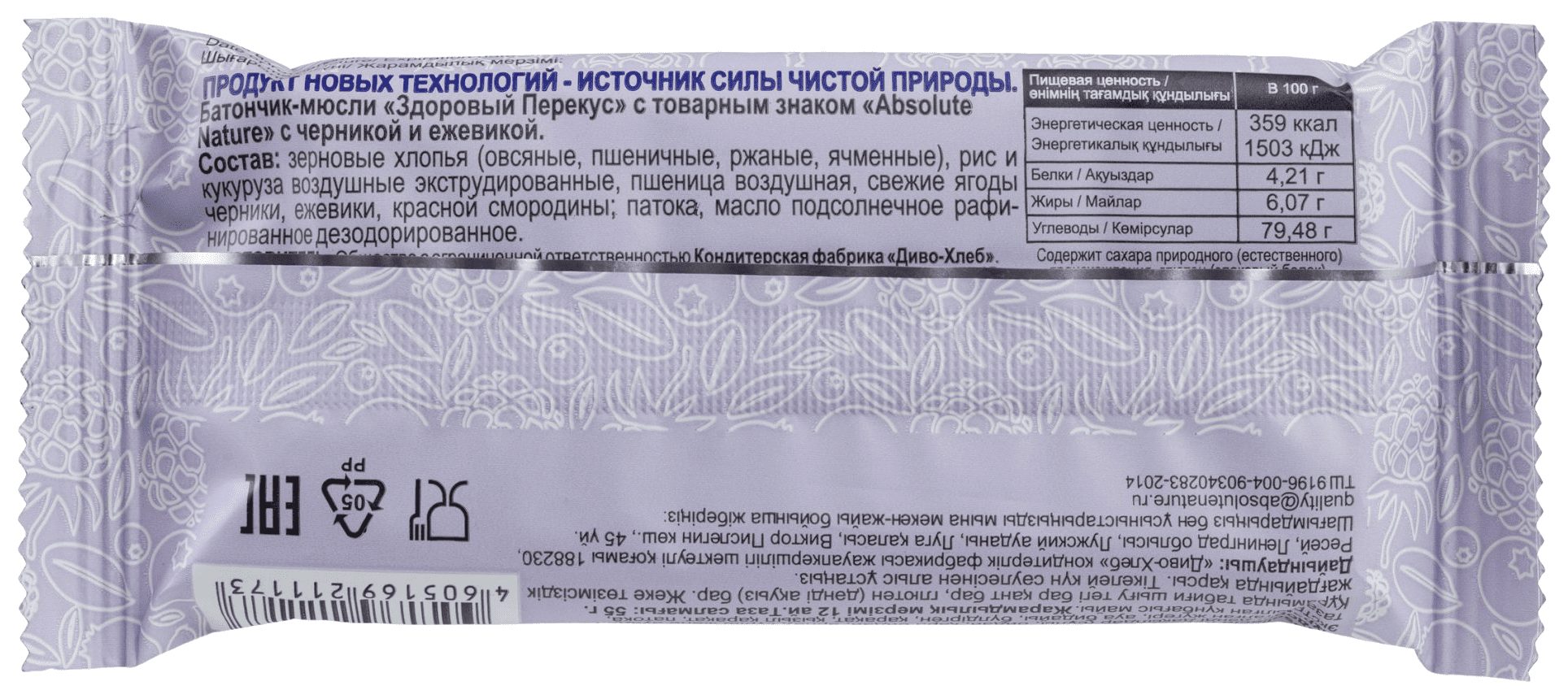 Батончик ЗДОРОВЫЙ ПЕРЕКУС с черникой и ежевикой 55г