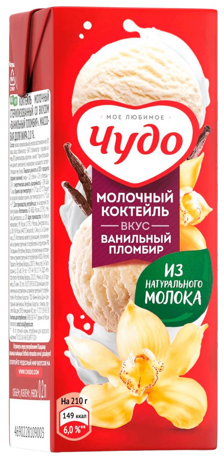 Коктейль молочный ЧУДО ваниль пломбир бзмж 2% 200г