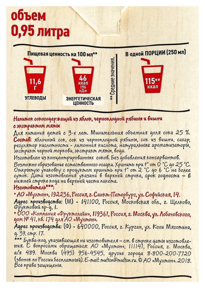 Напиток сокосодержащий МОЯ СЕМЬЯ Вишнята-мята 0.95л