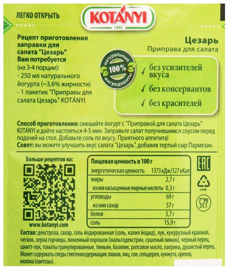 Приправа КОТАНИ для салата цезарь м/у 13г