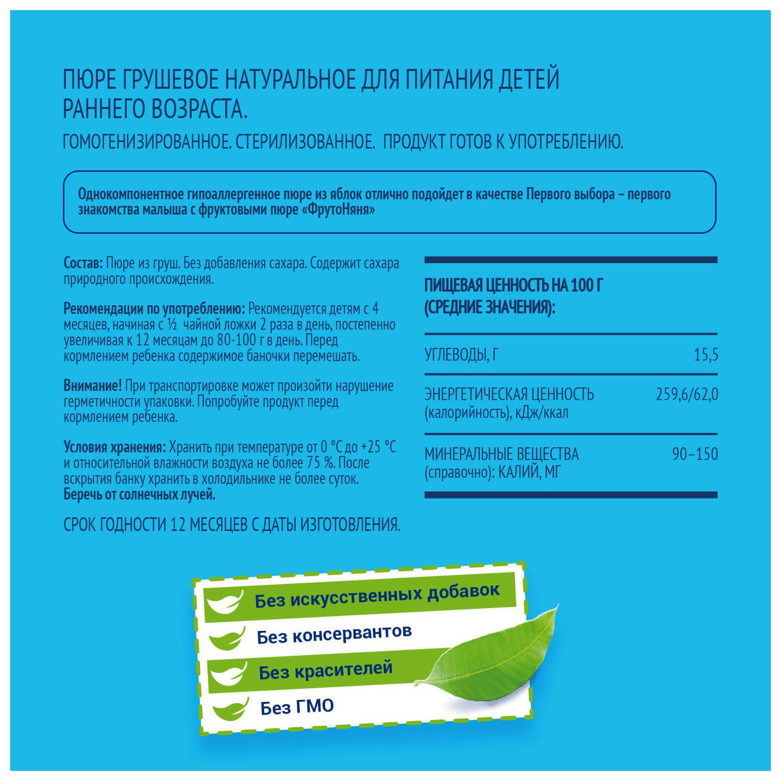 Пюре ФРУТОНЯНЯ груша ст/б 100г