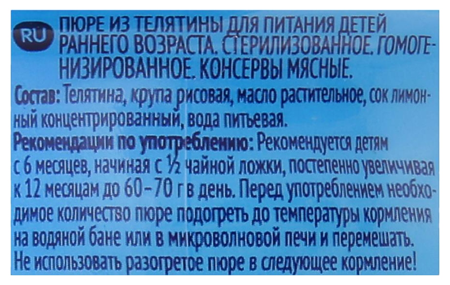 Пюре ФРУТОНЯНЯ телятина ст/б 80г