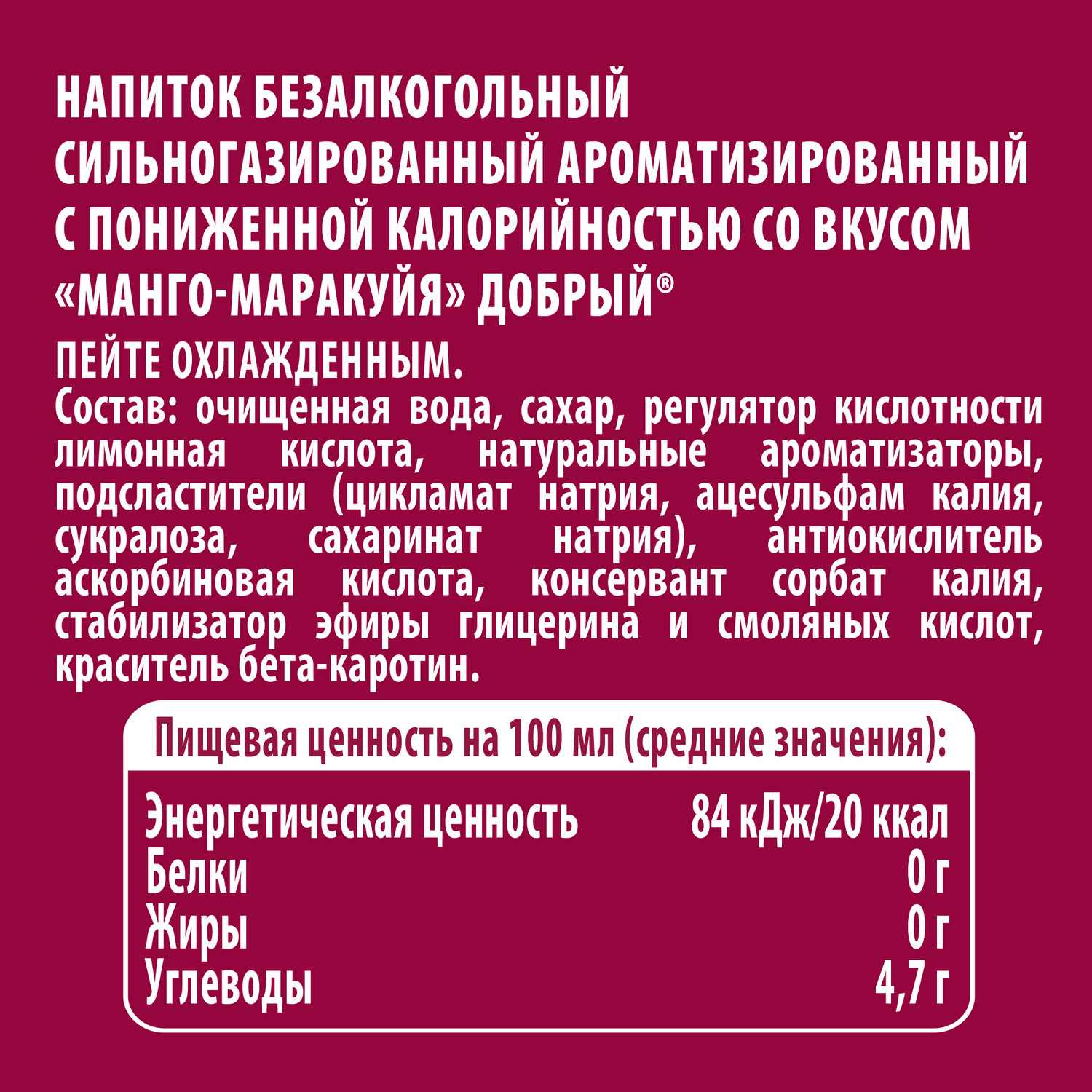 Газ.напиток ДОБРЫЙ манго маракуйя ж/б 0.33л
