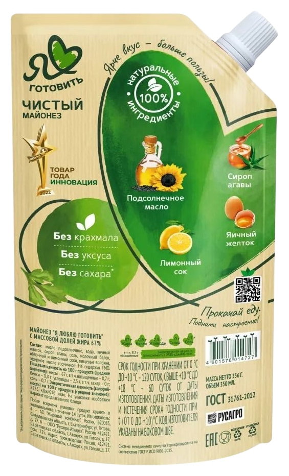 Майонез Я ЛЮБЛЮ ГОТОВИТЬ Чистый 67% д/пак 350мл