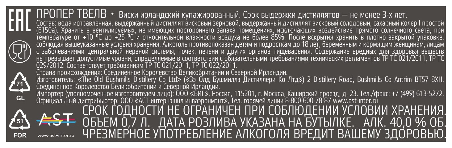 Виски ПРОПЕР Твелв 40% ст/б 0.7л