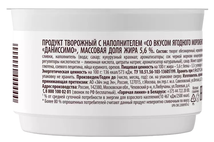 Йогурт ДАНИССИМО Фантазия шоколад клубника бзмж 6.9% 105г
