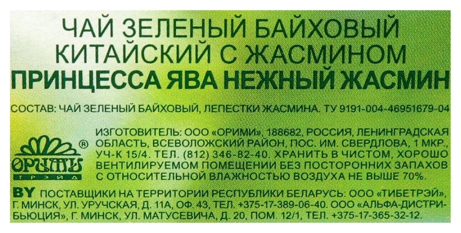 Чай ЯВА Жасмин зеленый 100г