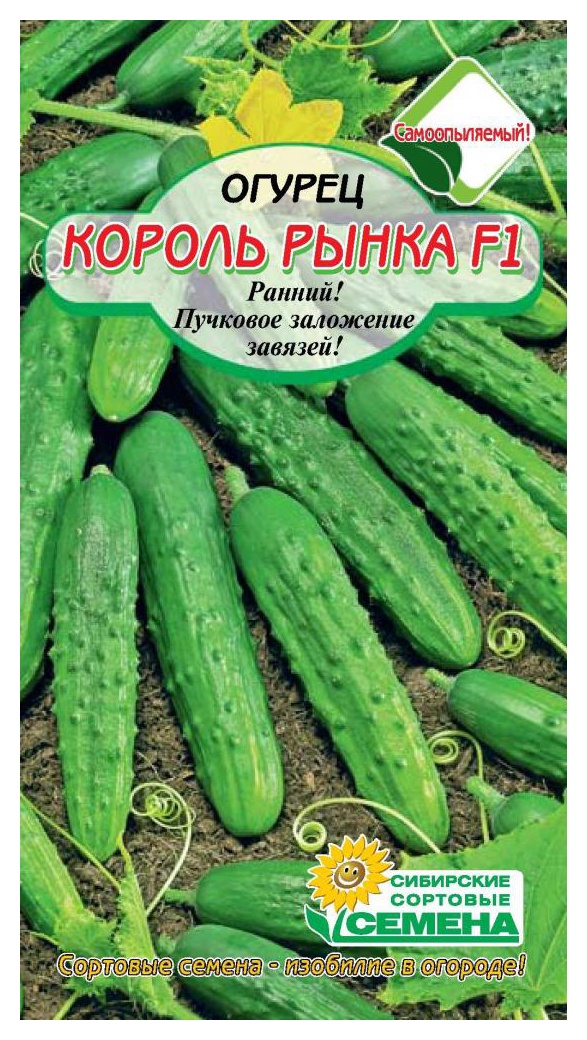 Семена ССС Огурец Король рынка Ф1 10шт