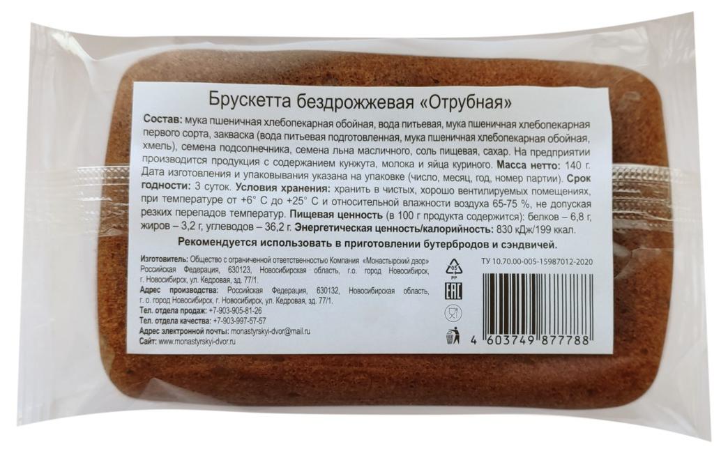 Брускетта МОНАСТЫРСКИЙ ДВОР отрубная 140г