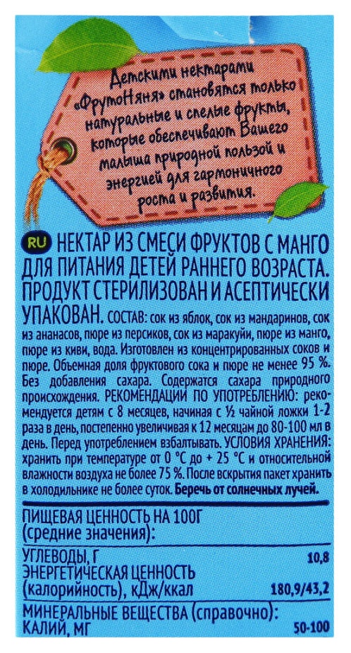 Сок ФРУТОНЯНЯ смесь фруктов неосветленный 0.2л