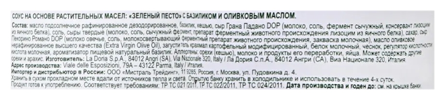 Соус ПОМАТО Зеленый песто с базиликом и оливками ст/б 190г