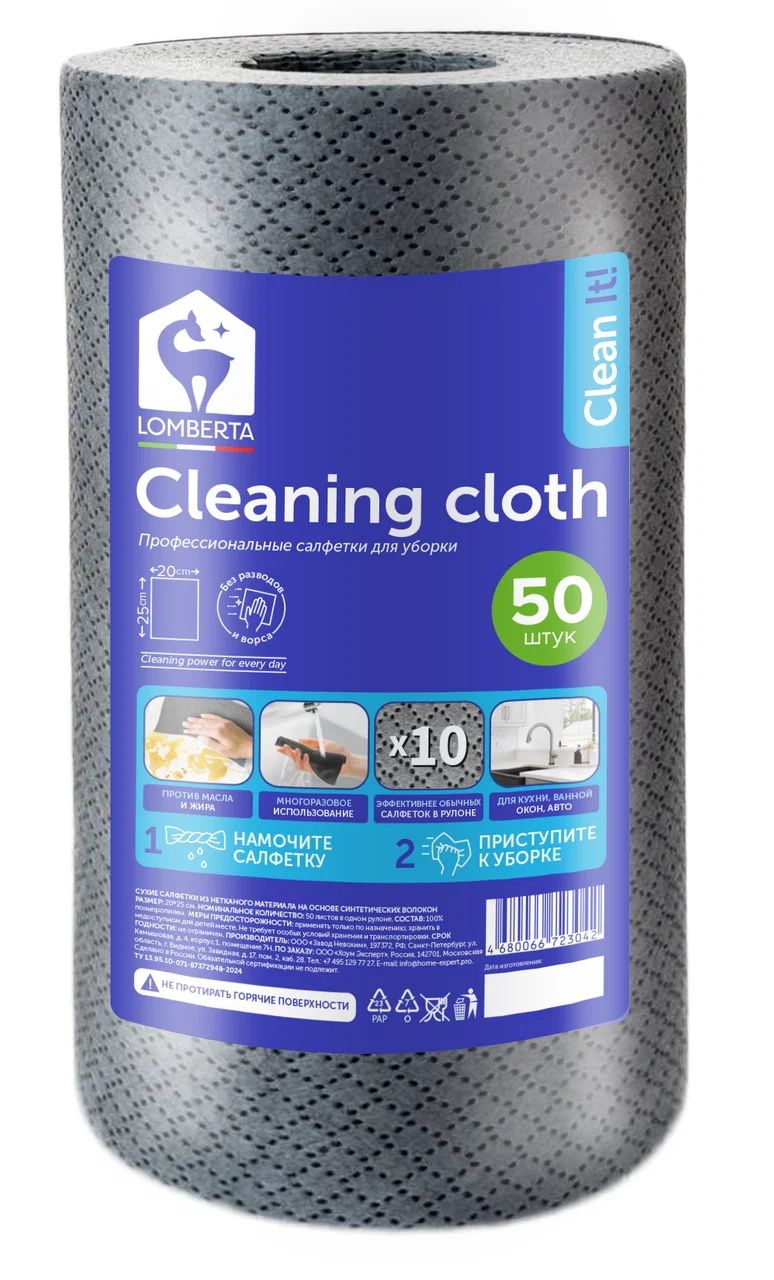 Салфетка ЛОМБЕРТА в рулоне 50л